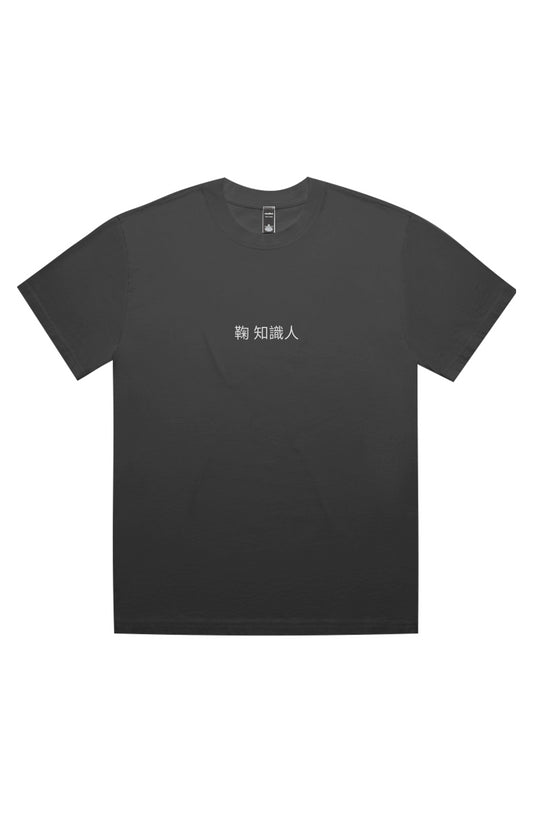 Ball Intellectual (Japanese) - Heavy Faded Minus Tee