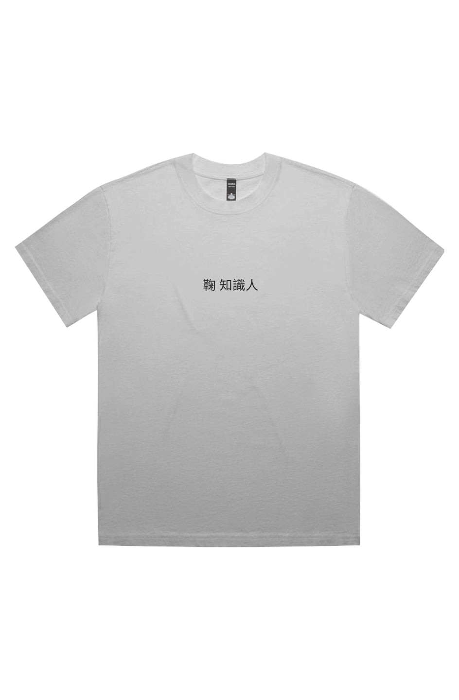 Ball Intellectual (Japanese) - Heavy Faded Minus Tee